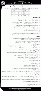 Pakistan Railways Karachi Division Jobs 2016 Application Form Download Eligibility Criteria